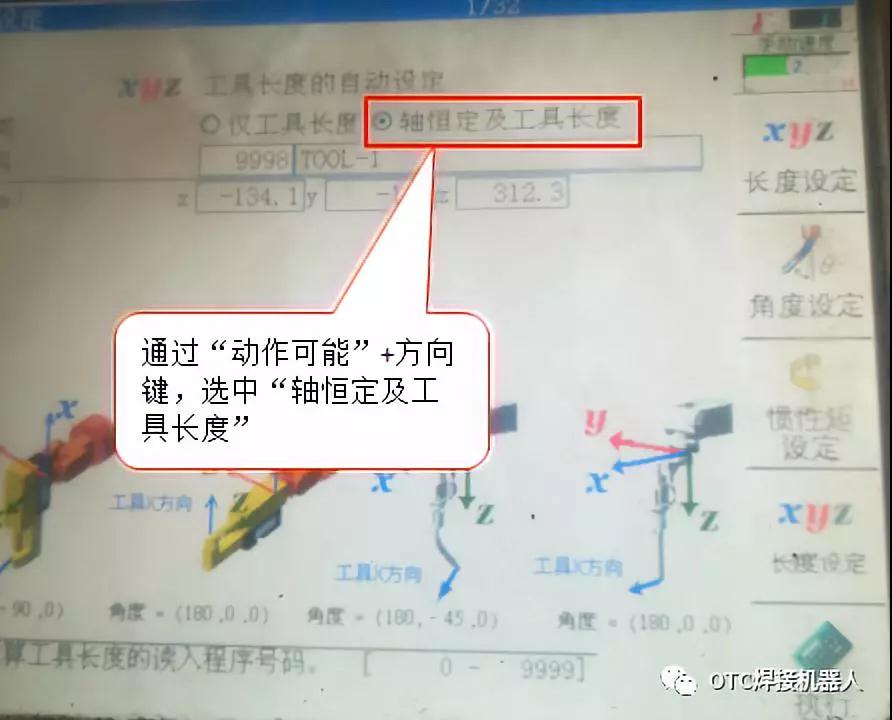 OTC焊接機器人焊槍TCP教程