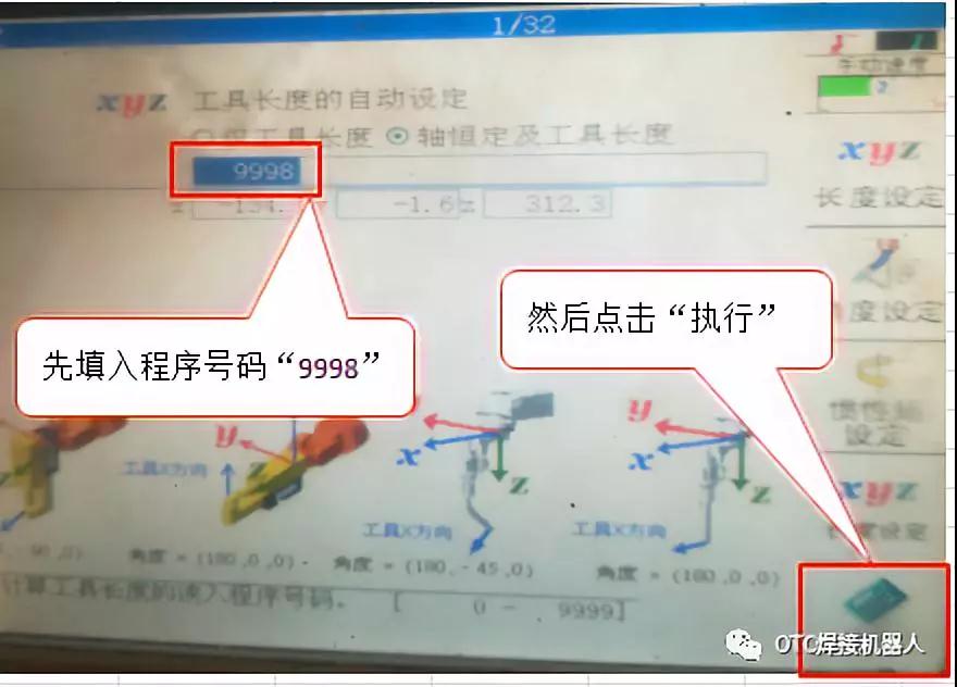 OTC焊接機器人焊槍TCP教程